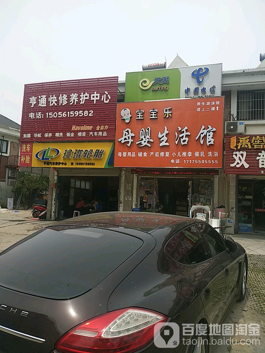 宝宝乐母婴生活馆(汤和路店)