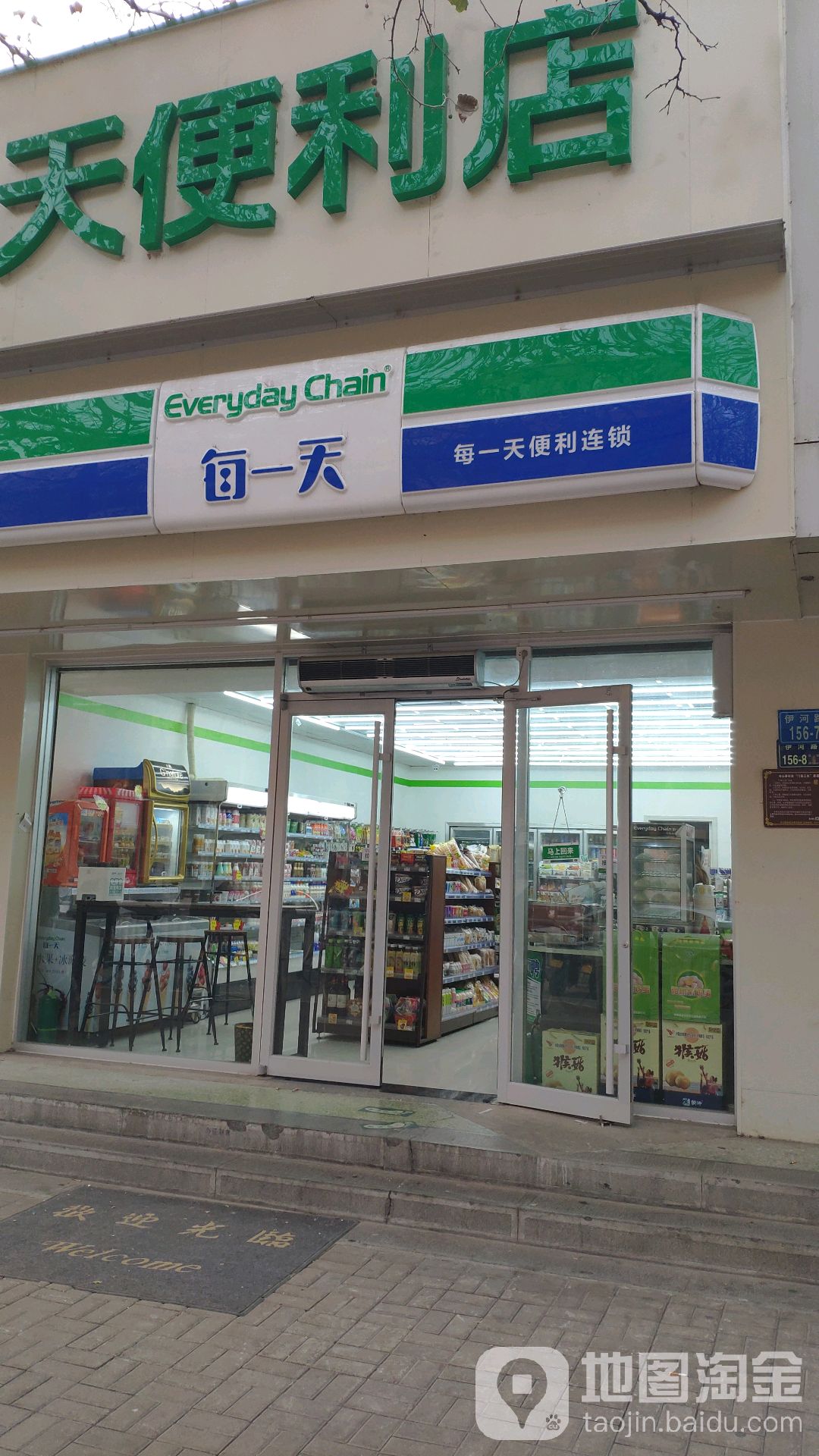 每一天便利店(伊河路店)