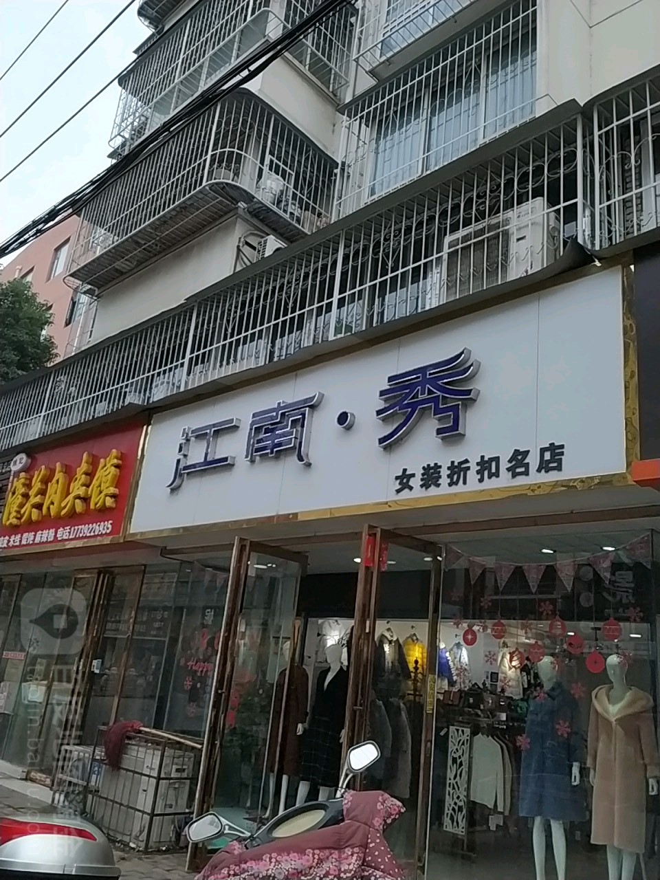 卧龙区七里园乡江南秀女装折扣名店