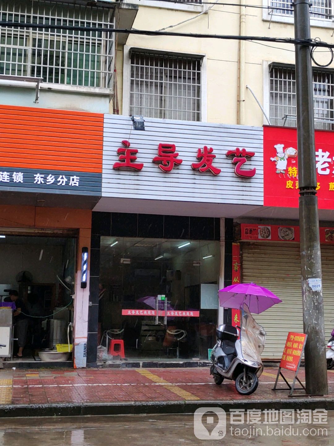 主导发艺(美发店)