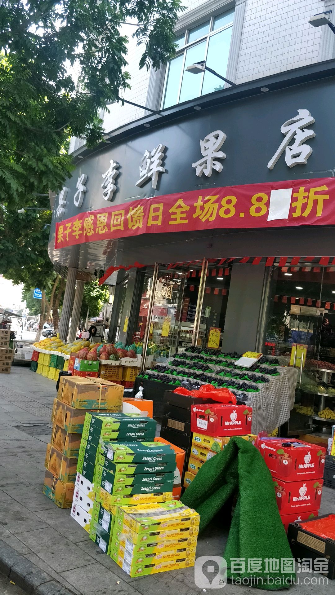 果子李(一环西路店)