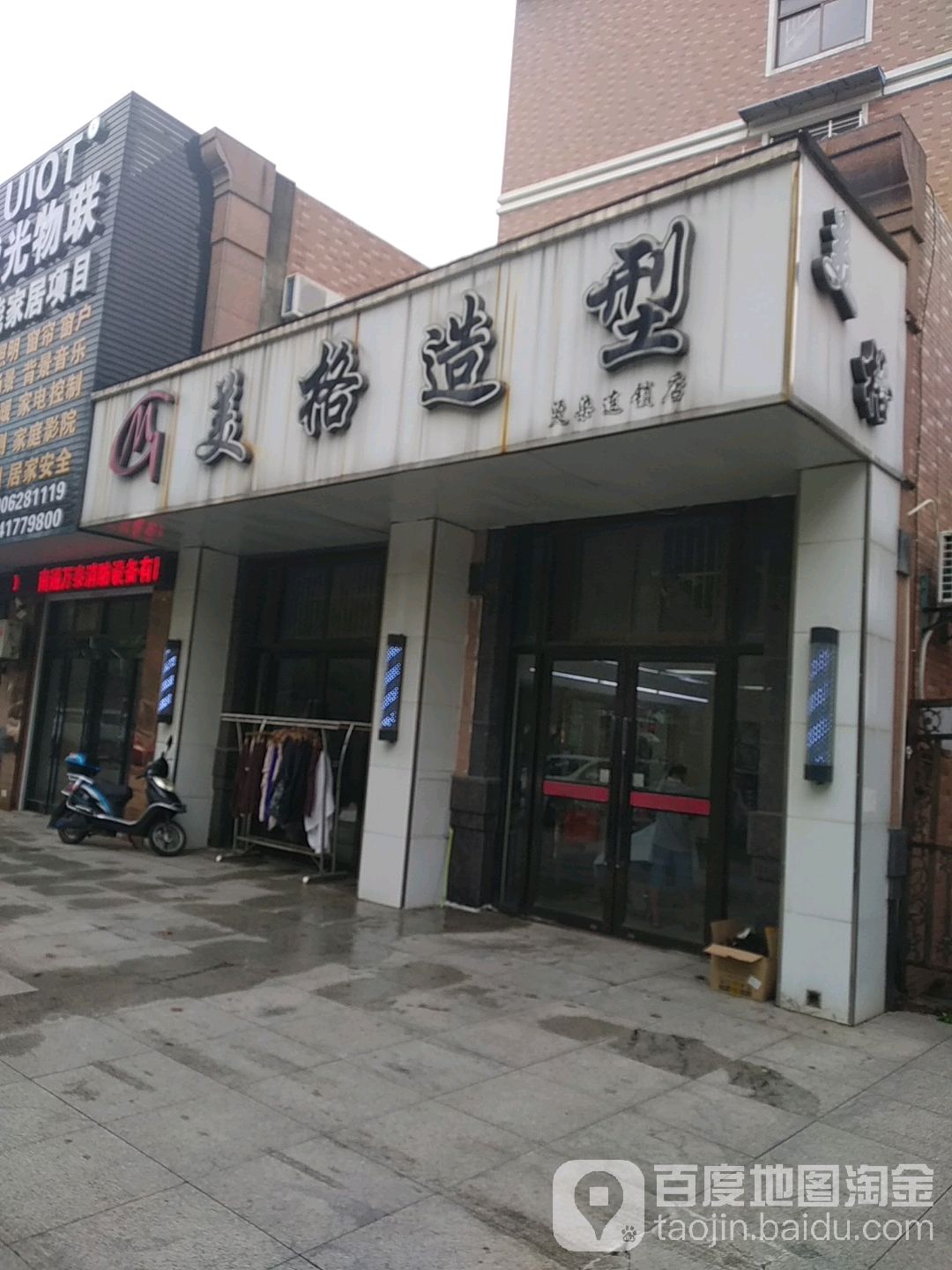 美格造型染烫连锁店(港西中路店)