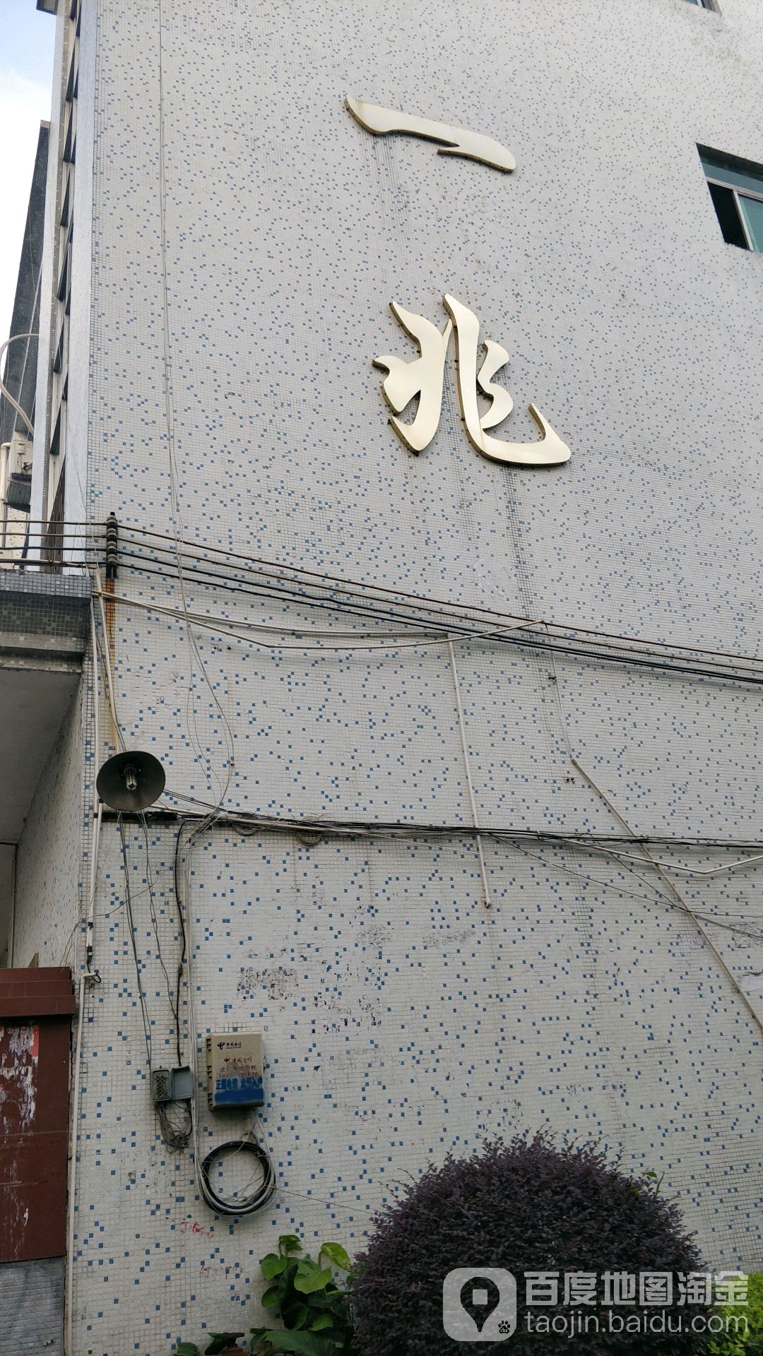 深圳市一兆五金有限公司