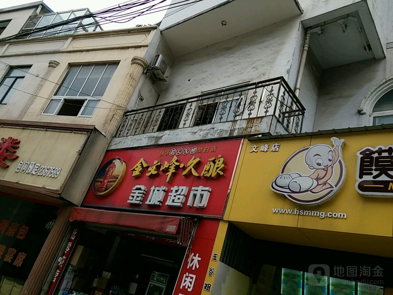 金城超市(塔影路店)