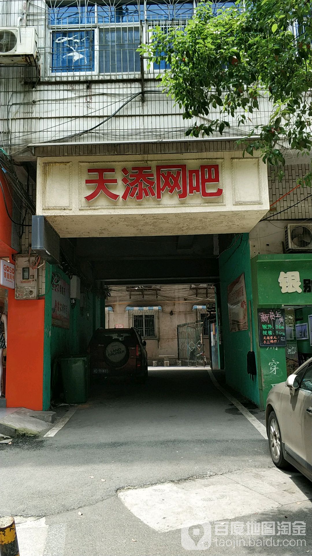 天添网吧(常胜路店)