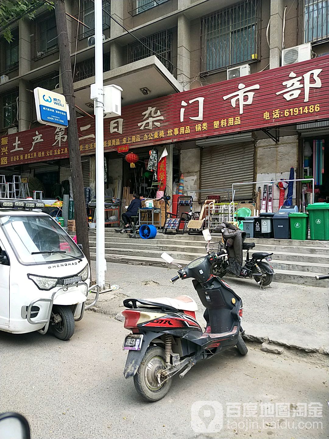 振兴路土产第二日杂门市部