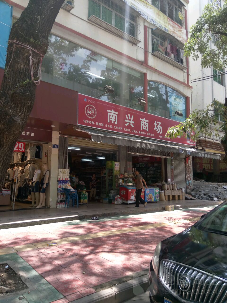 南兴商场(解放路店)