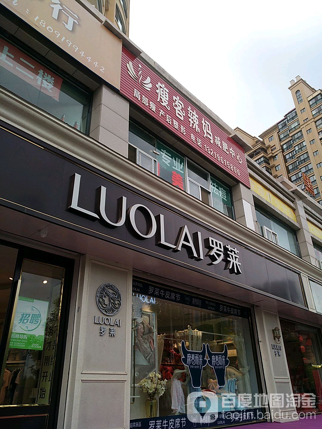 瘦客辣妈减肥中心(阳光路店)