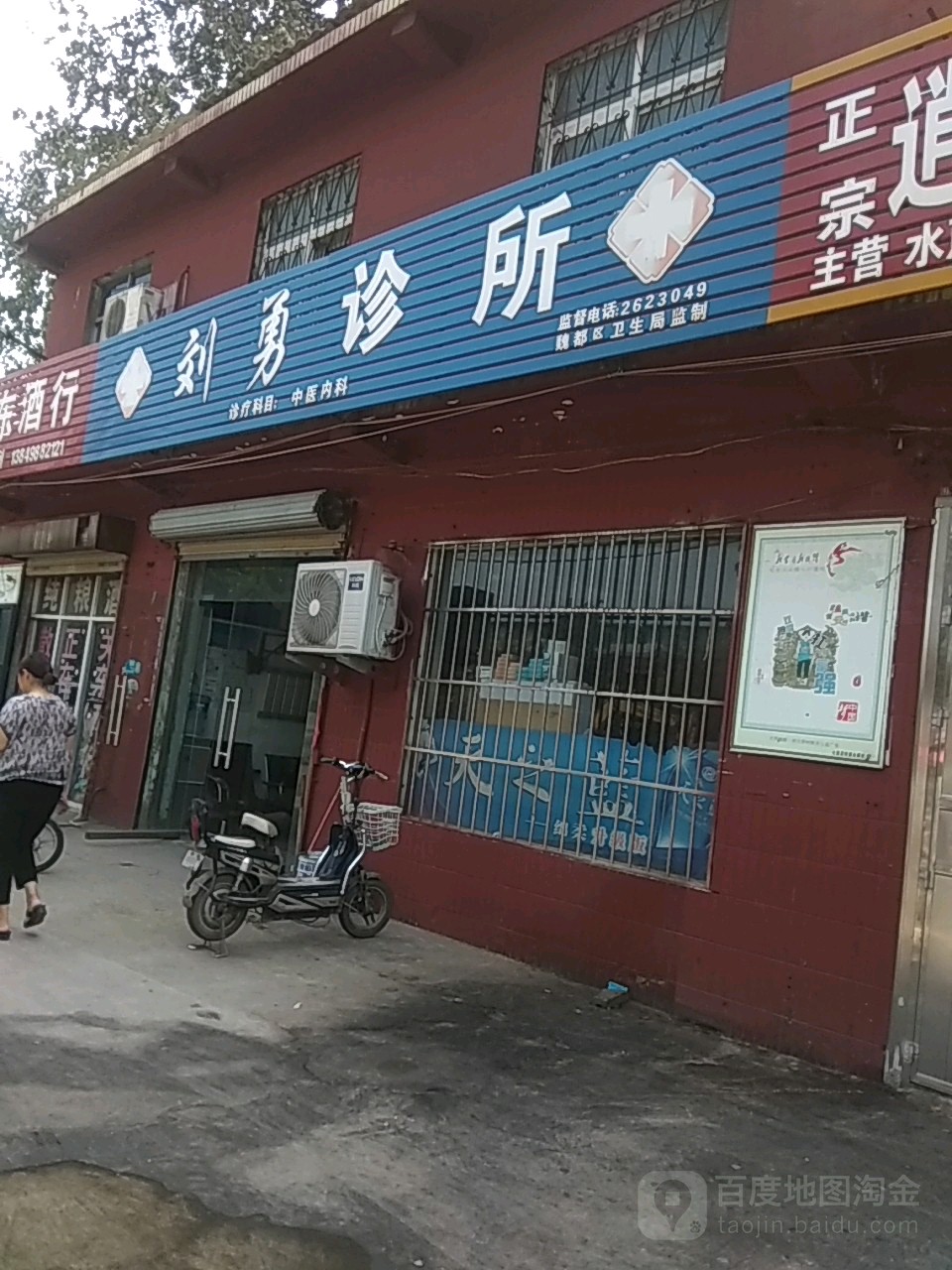 刘勇诊所