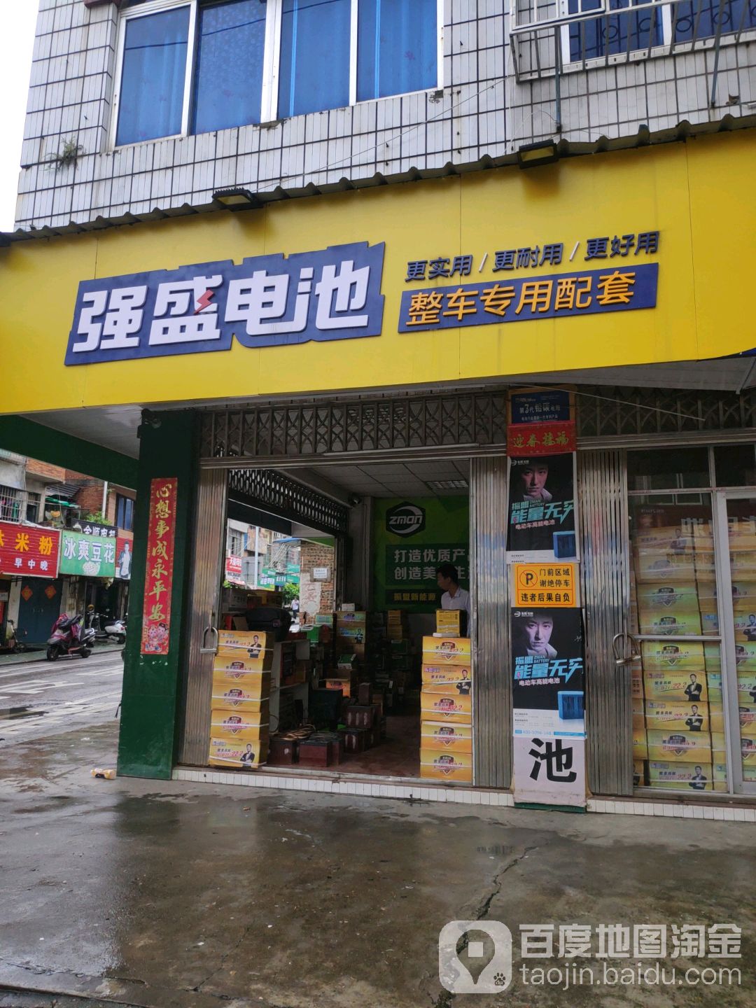 强盛电池