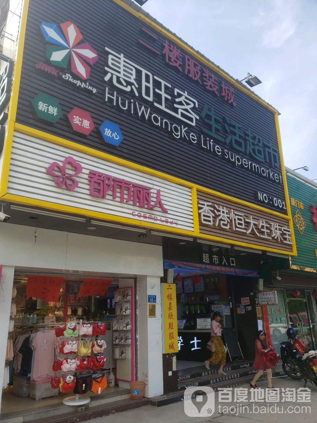 香港恒大生珠宝(书院路店)