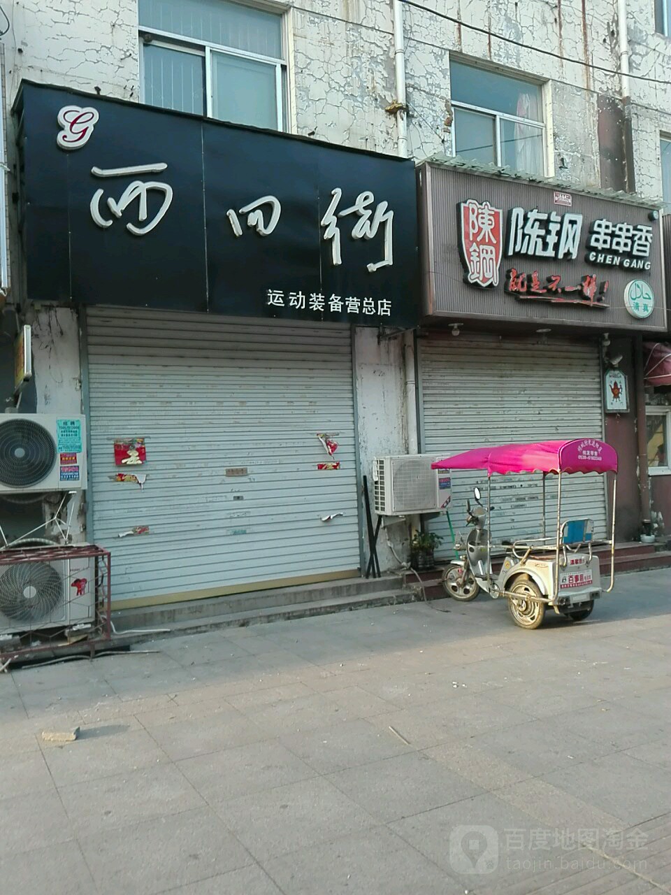 陈钢串串香(东方红大街店)