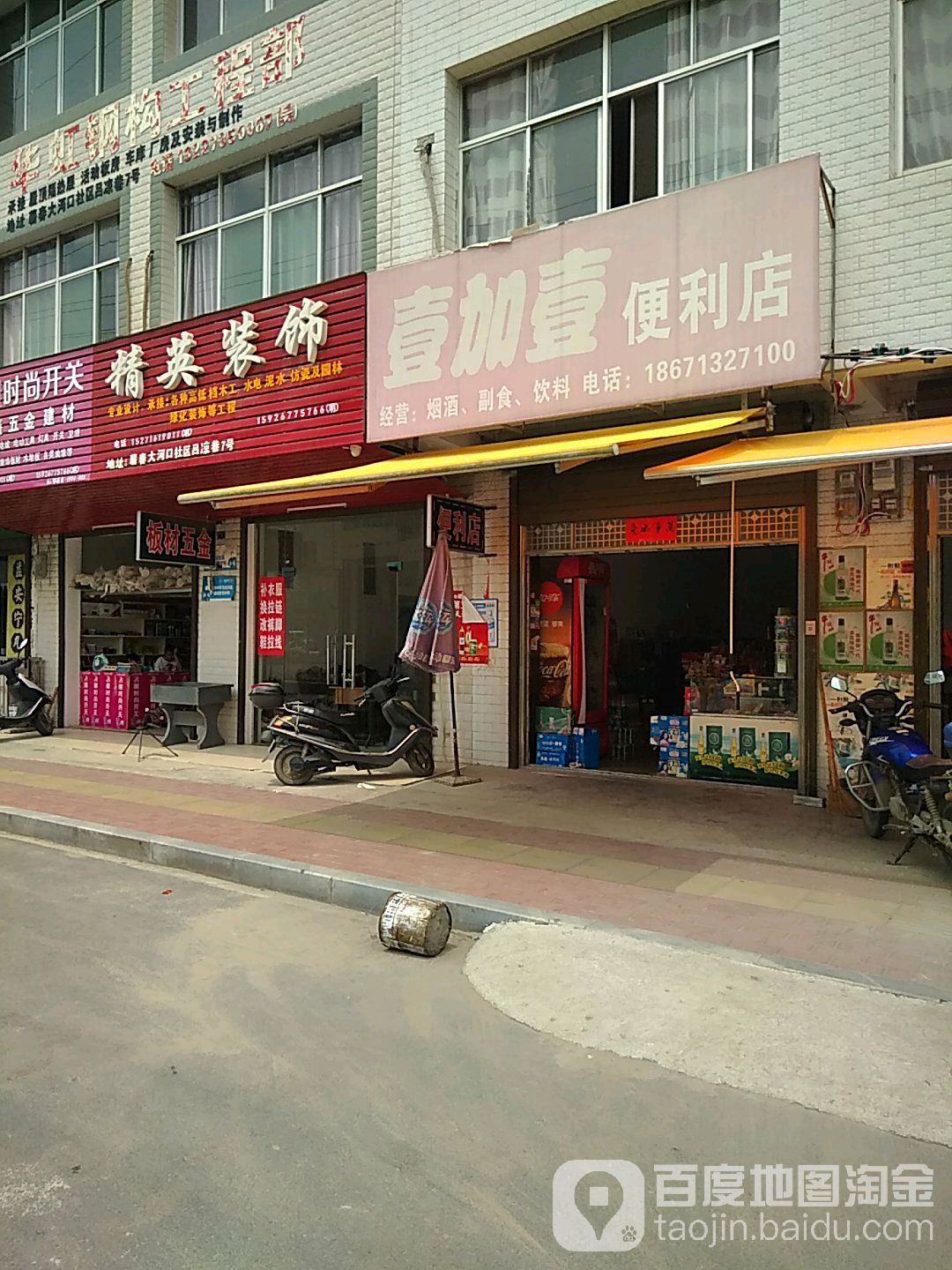 壹加一便利店