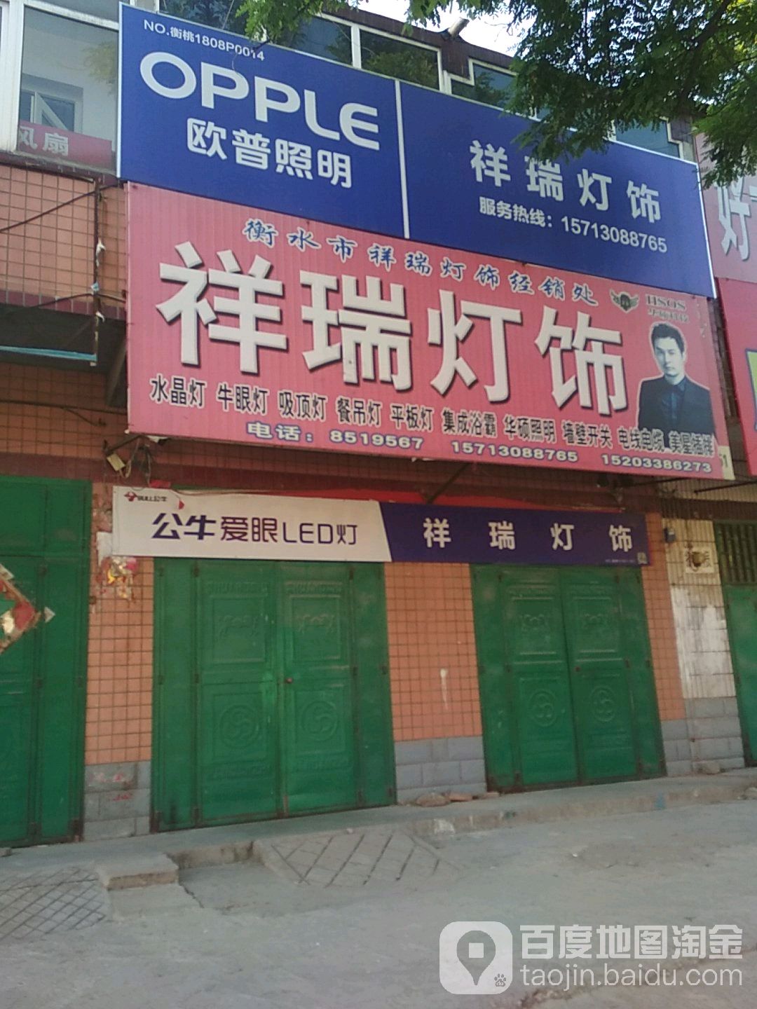 详瑞灯饰