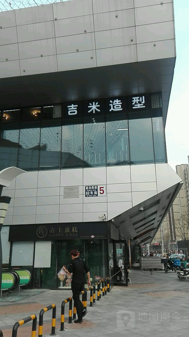 即米造型(通州万达店)