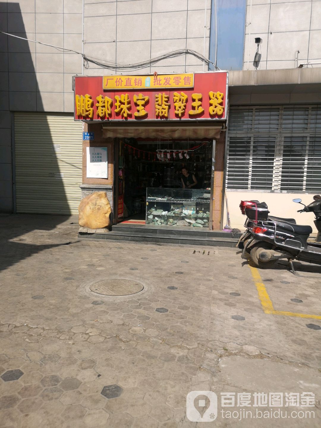 鹏都区珠翡翠玉器