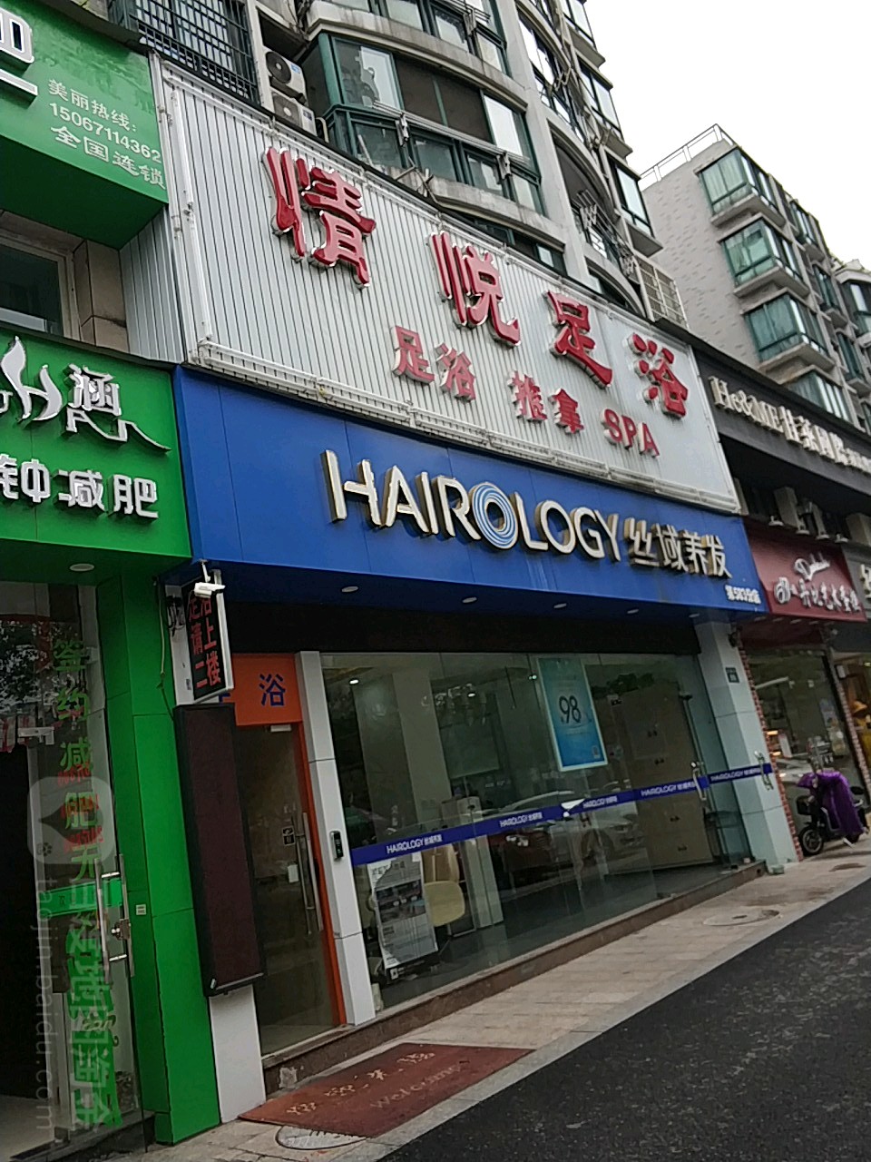 丝域养发馆(月明店)