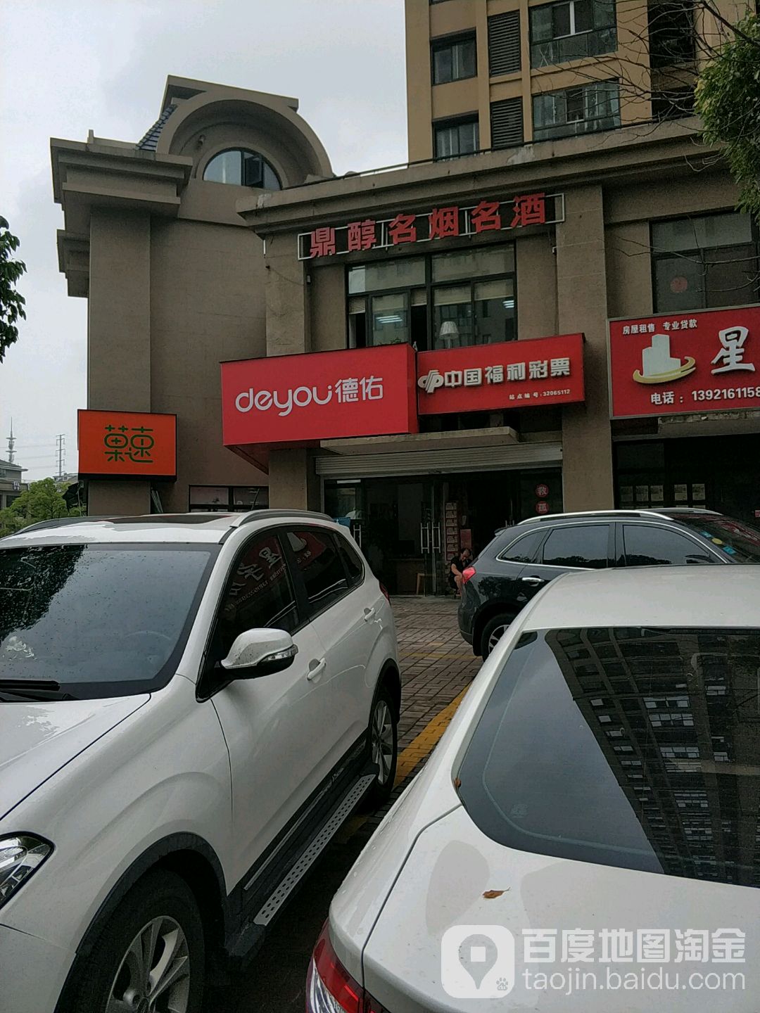 鼎醇烟酒