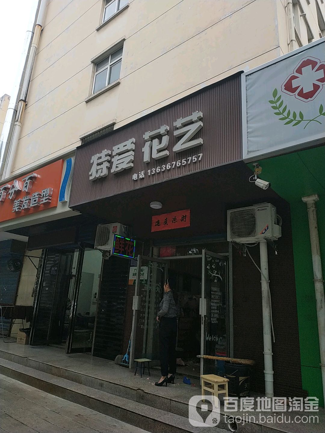 特爱花艺(高新三路店)