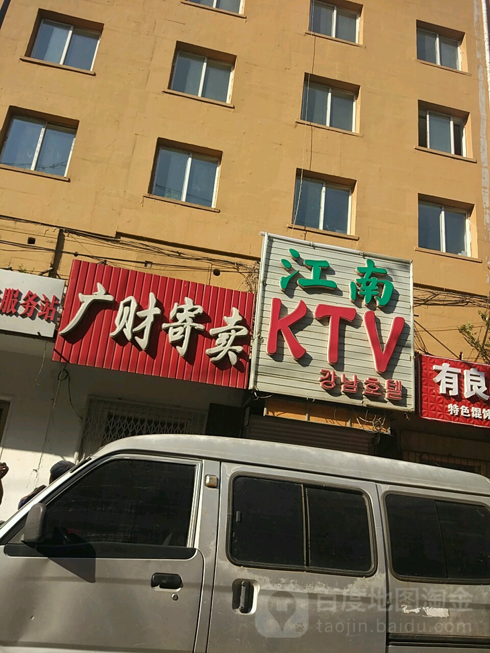 江南KTV练歌(抚顺路点)