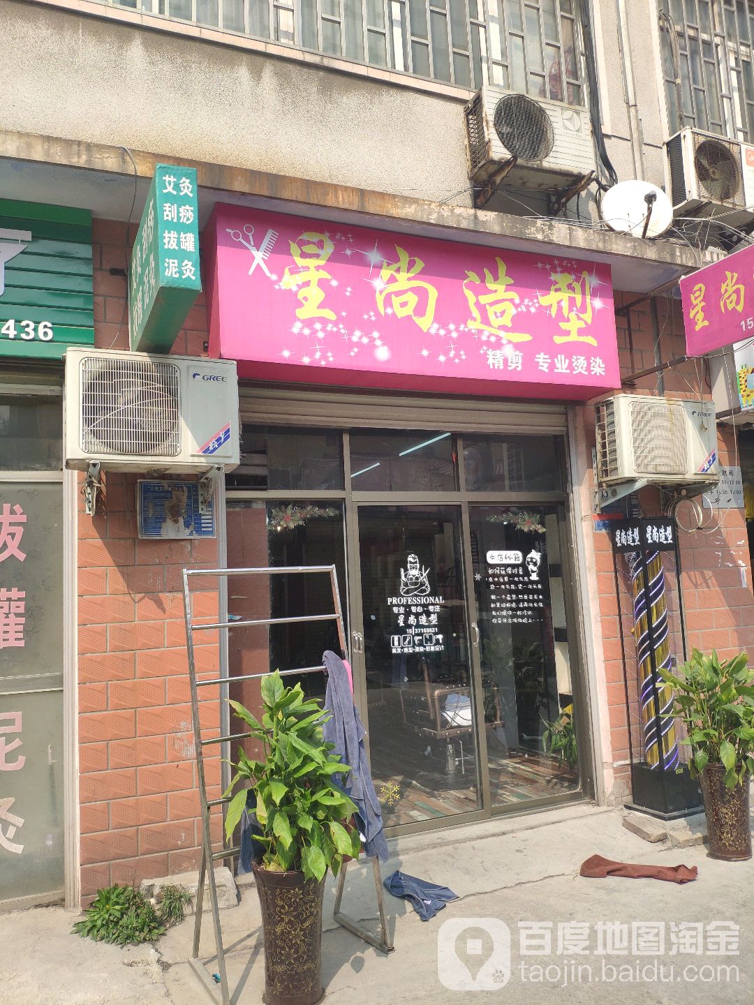 巩义市星尚造型(新兴路店)