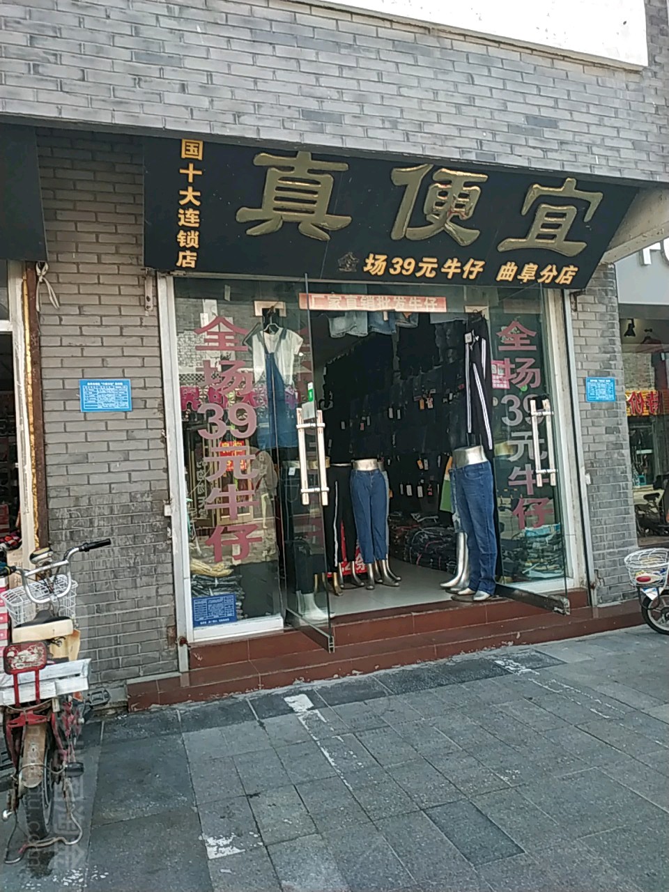 真宜小旅(曲阜分店)