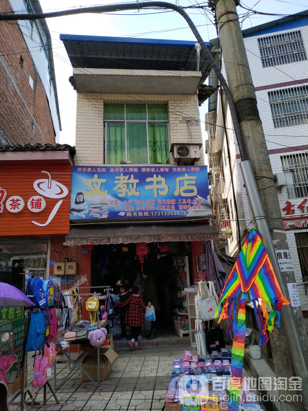 文教书店(新街店)