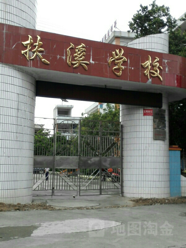 扶溪地名网_广东省韶关市仁化县扶溪镇扶溪资料简介