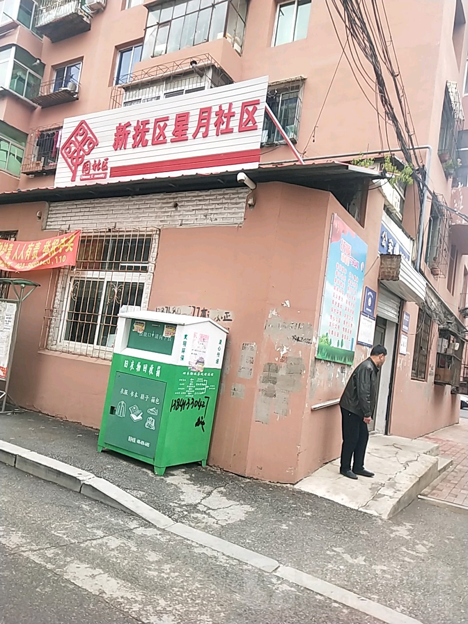 辽宁省抚顺市新抚区福民街道永宁路6号