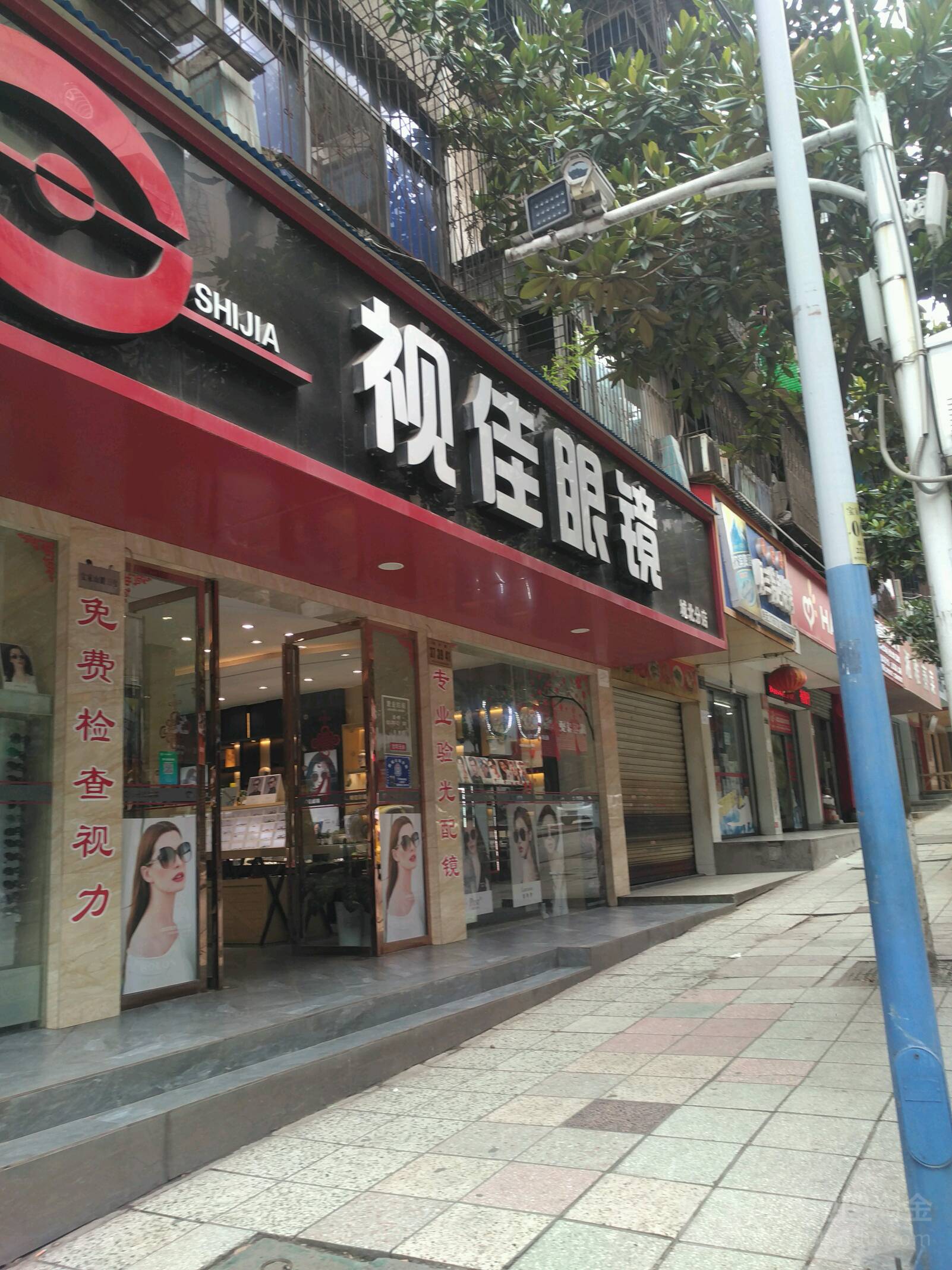 星视佳眼镜(城北分店)