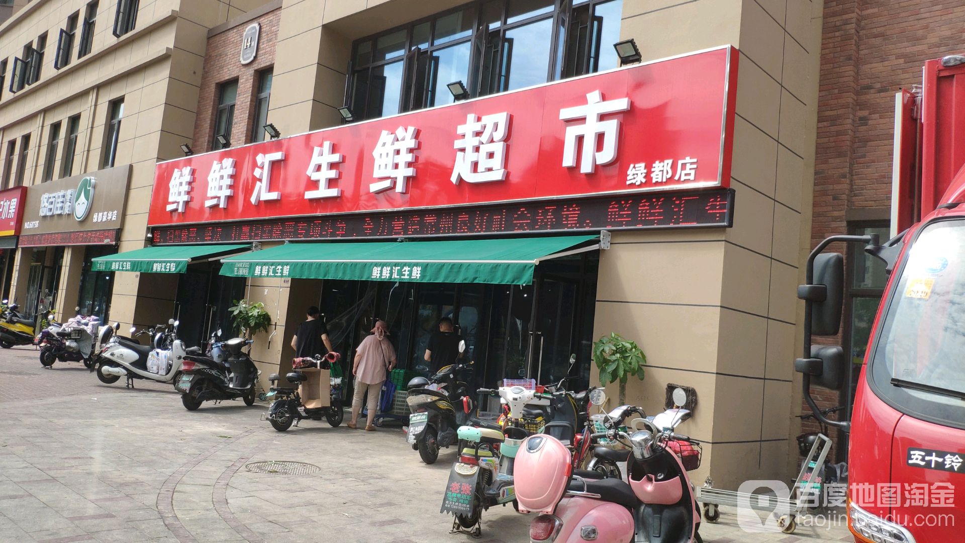鲜鲜汇生鲜超市(绿都店)