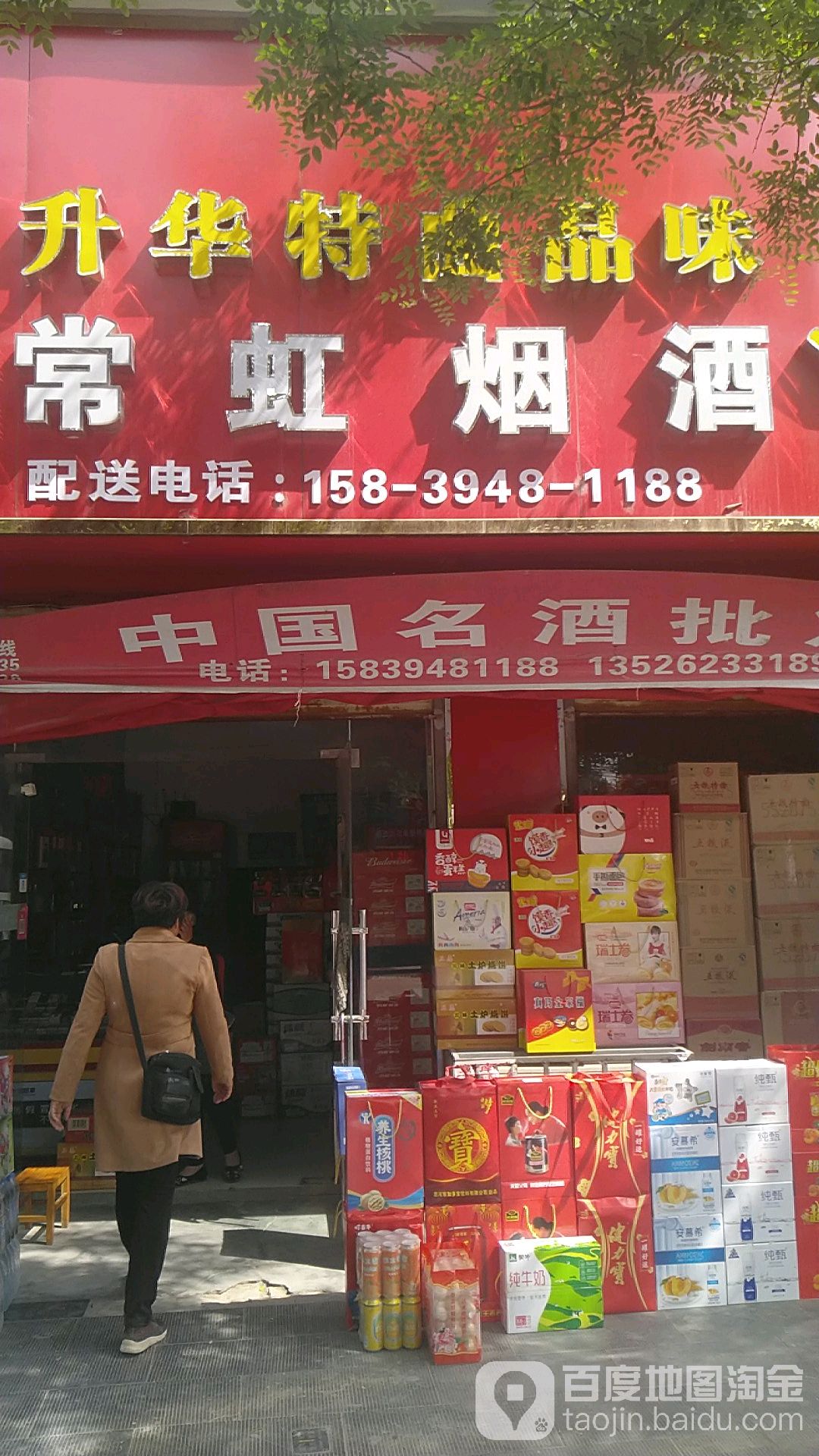 常虹烟酒