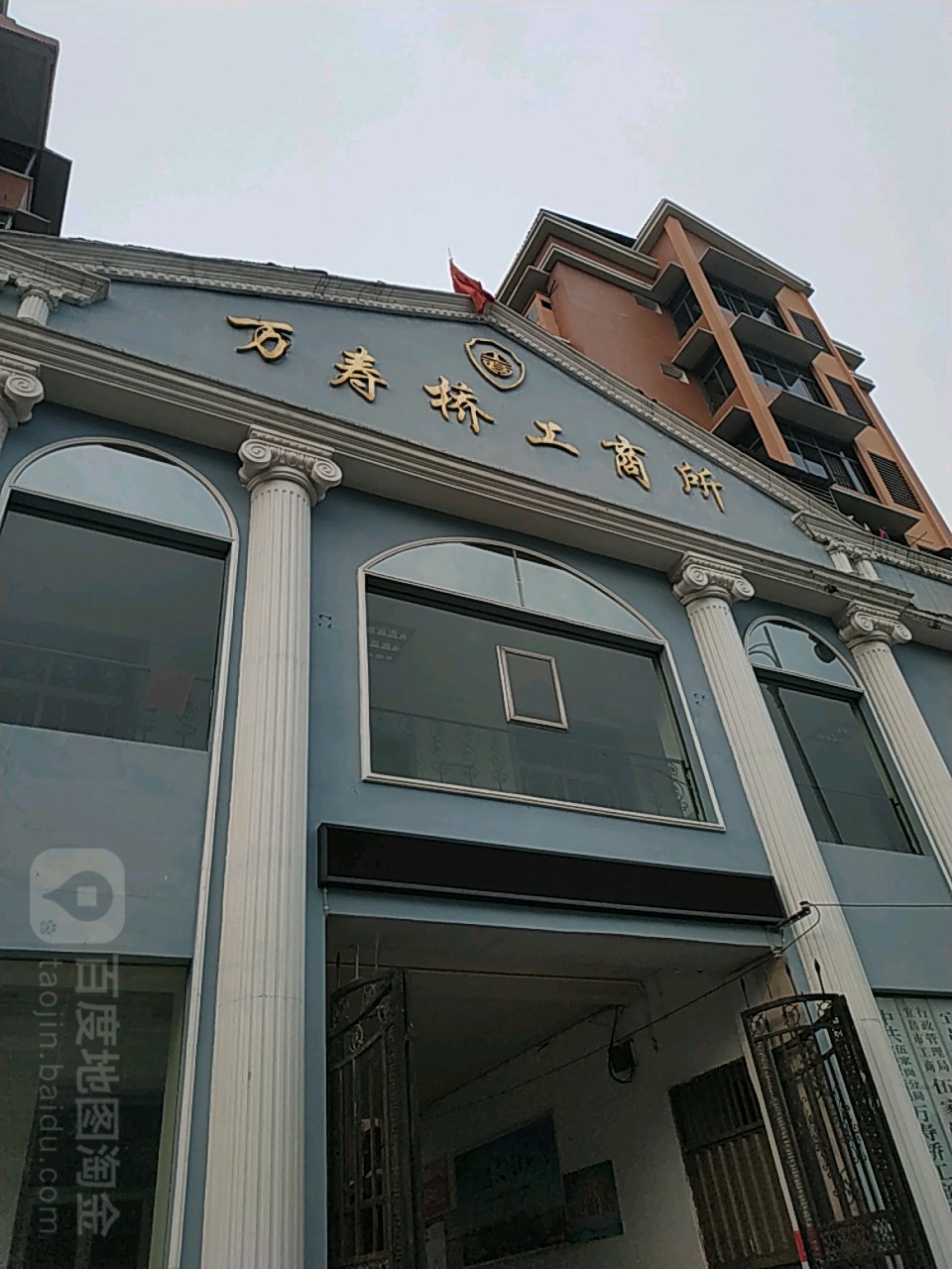 万寿桥市场监管所