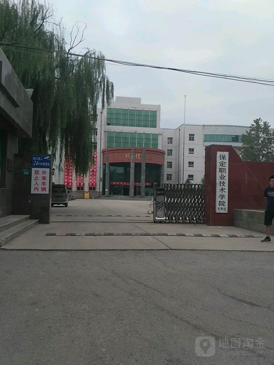 保定职业技术学院(东校区)