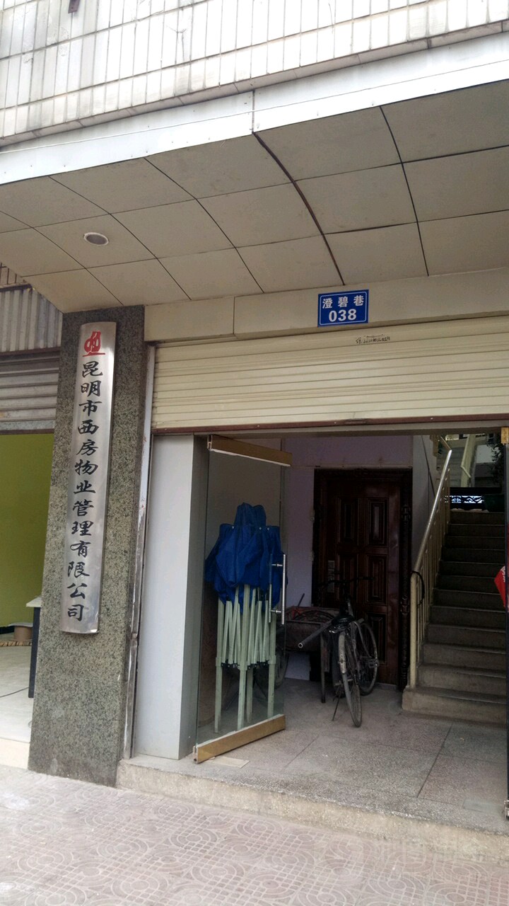 昆明市西房物流管理有限公司