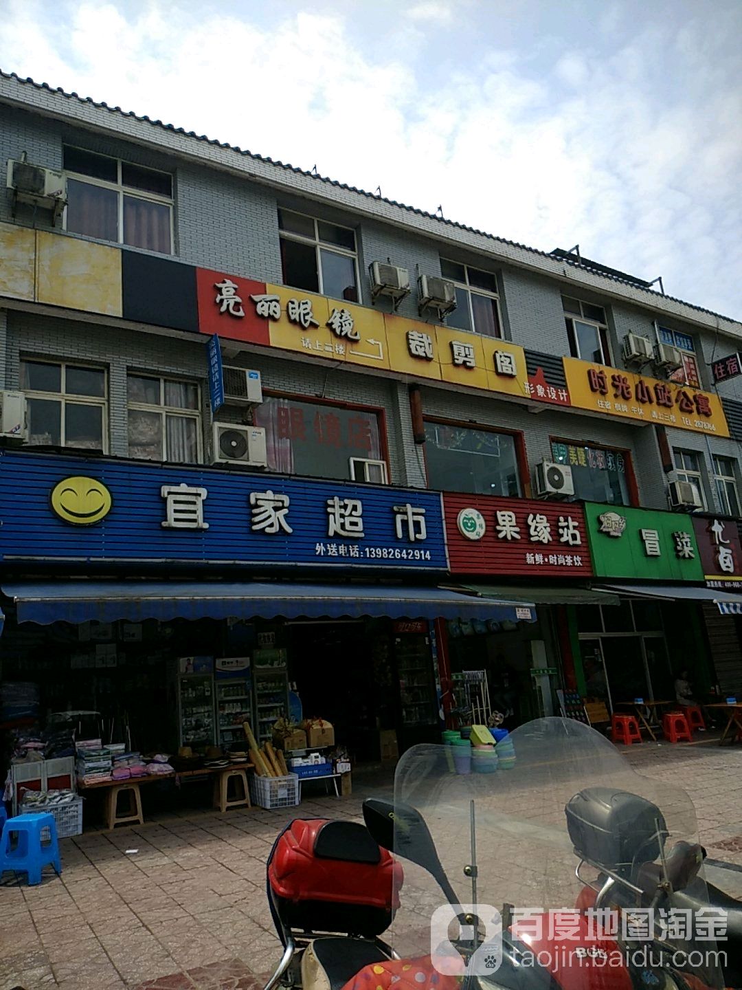 亮丽眼镜(广职院店)