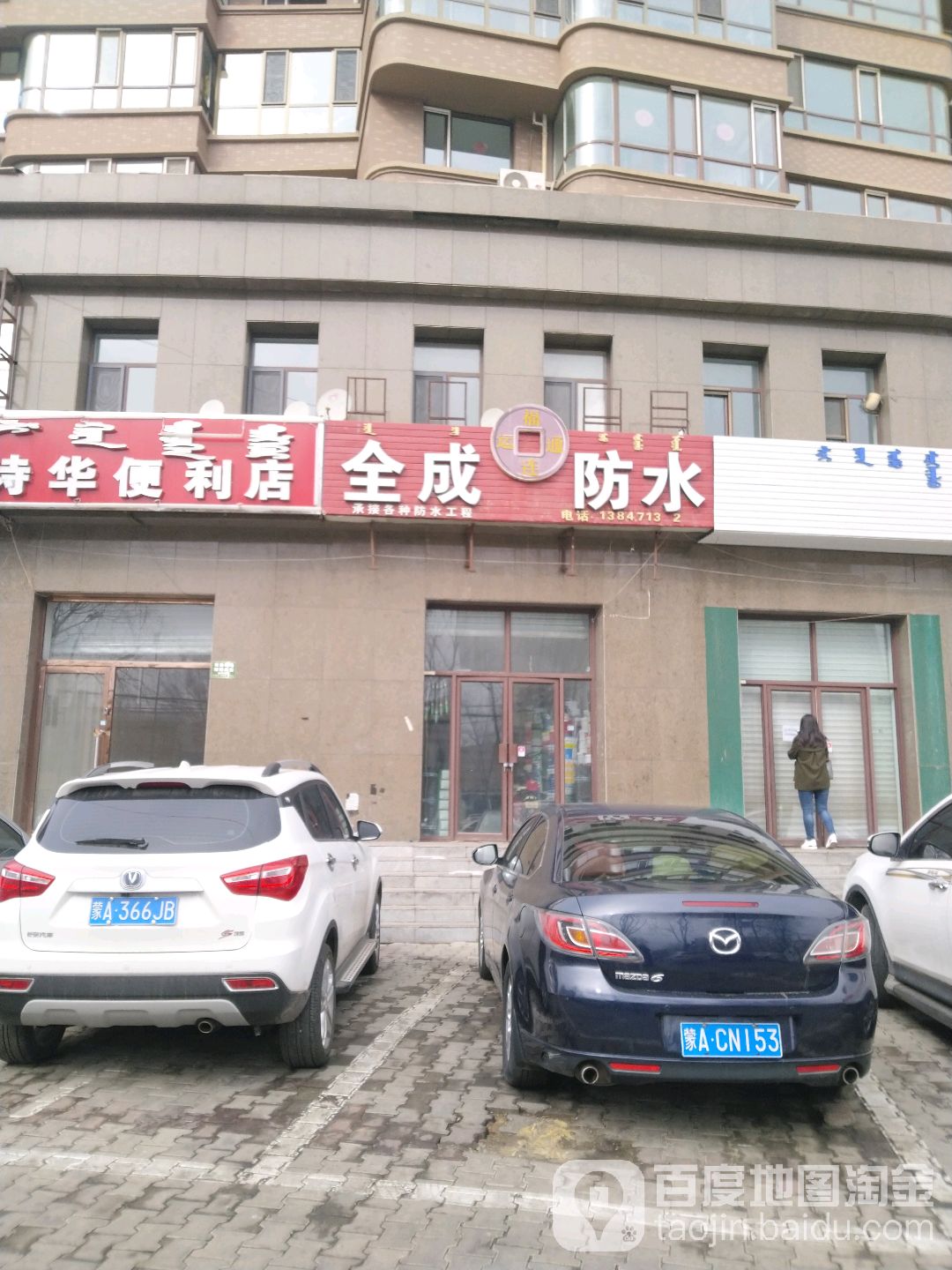 全成放水