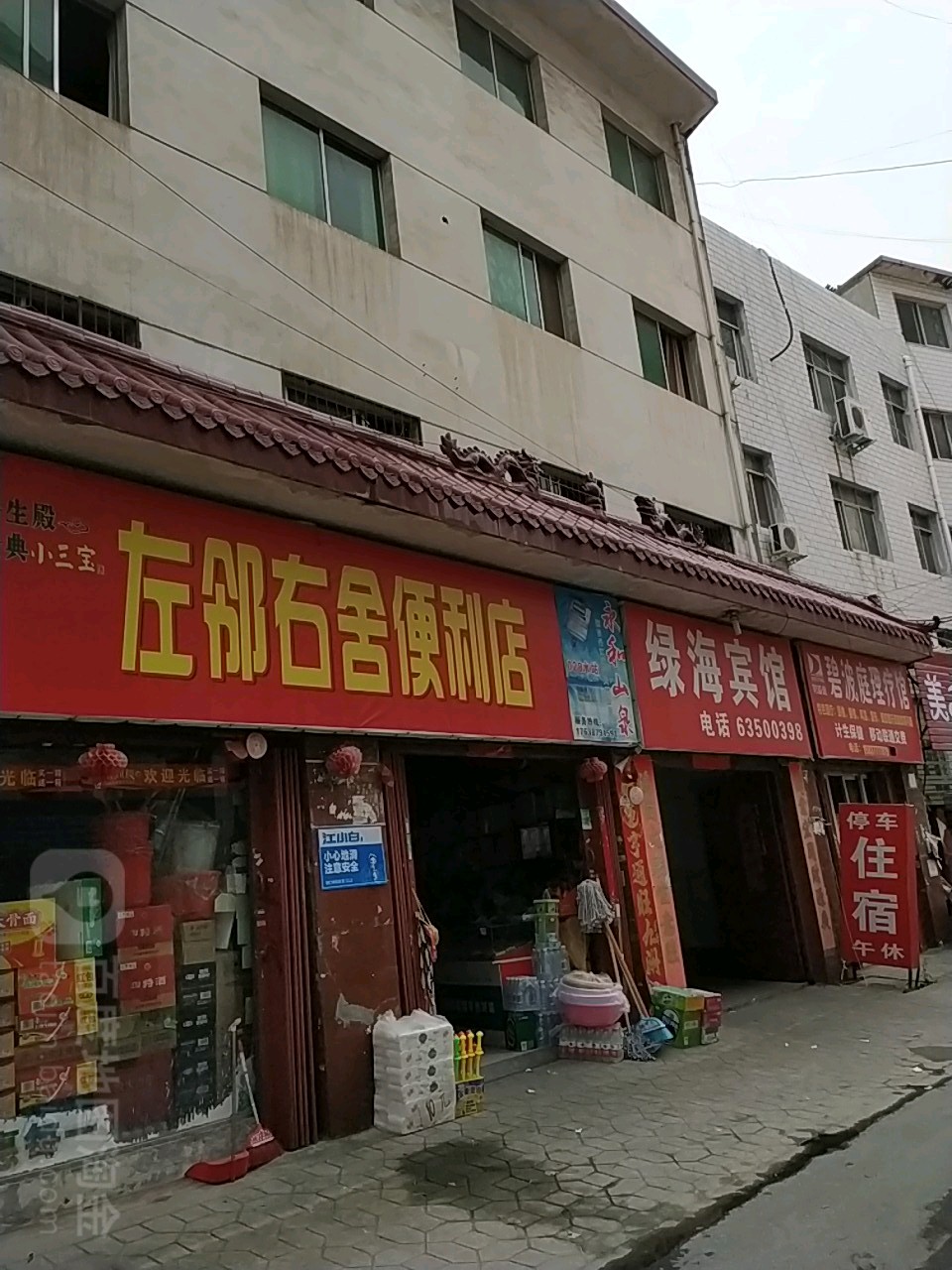 左邻右舍便利店(桑园路店)