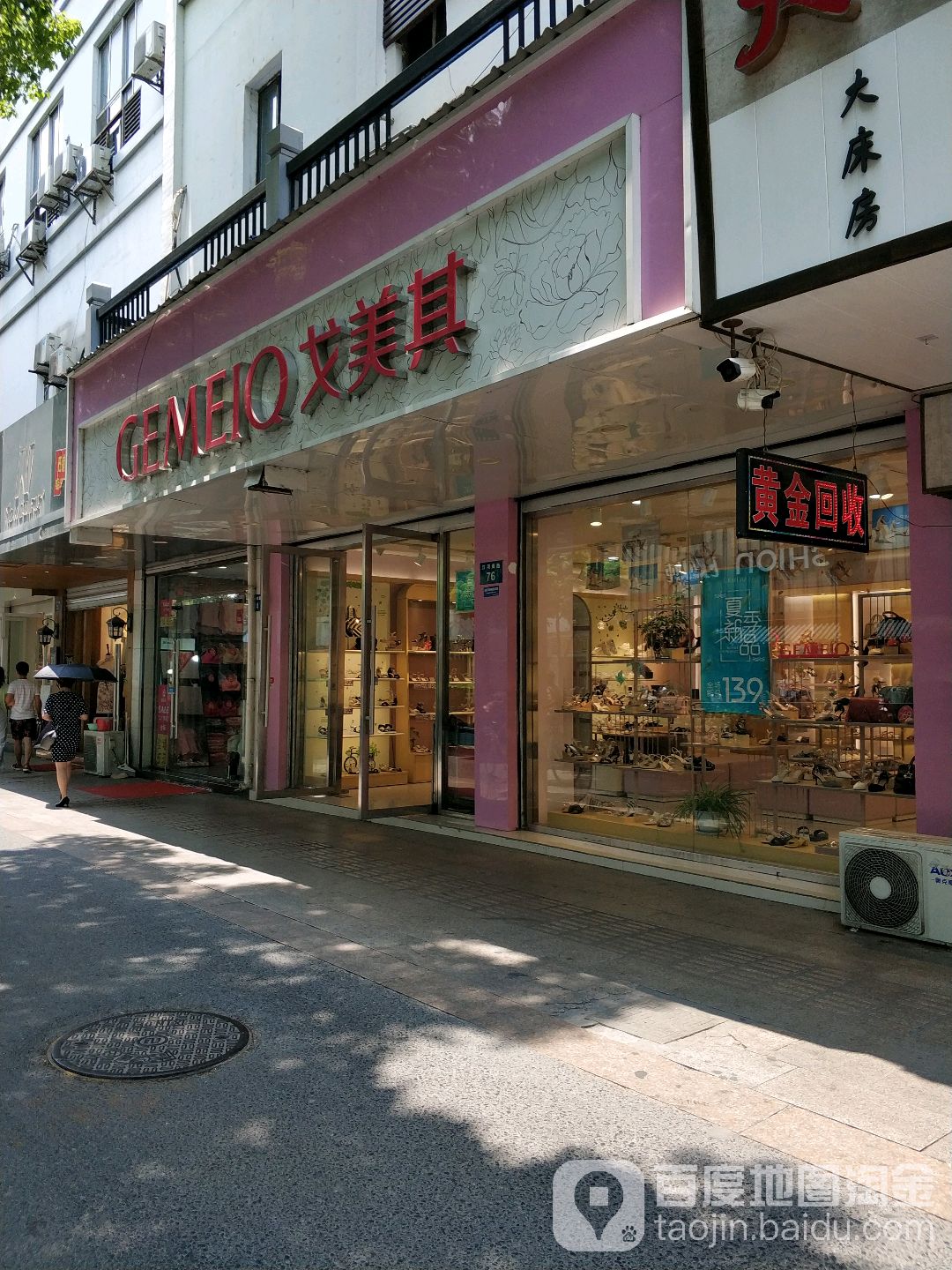 戈美其(扬州时代广场店)