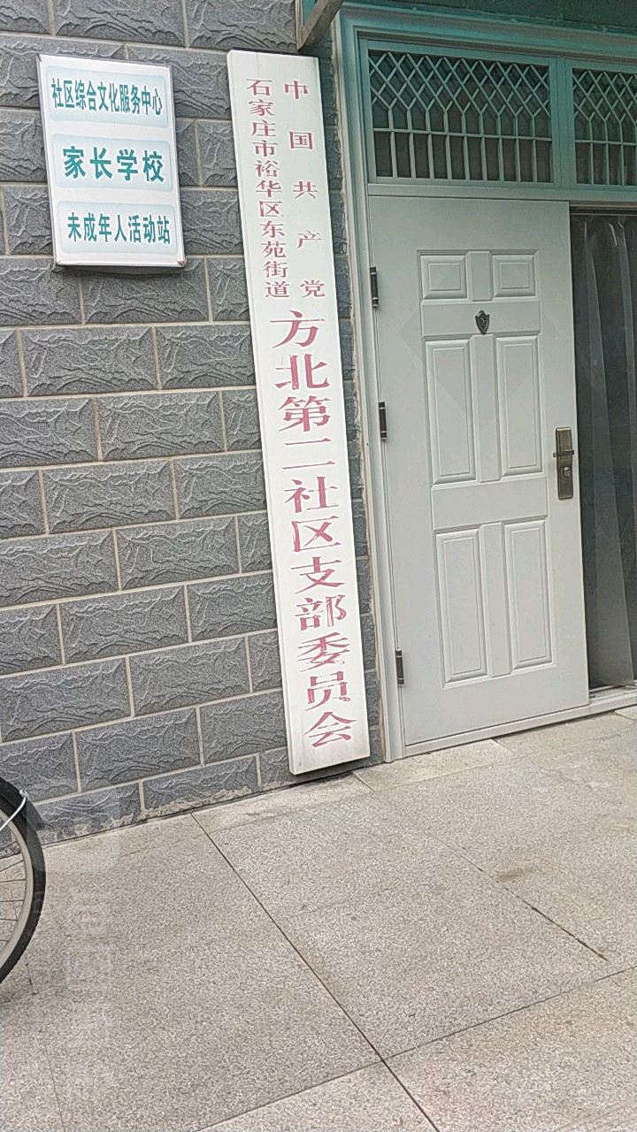 方北第二社区地名网_河北省石家庄市裕华区东苑街道方北第二社区资料