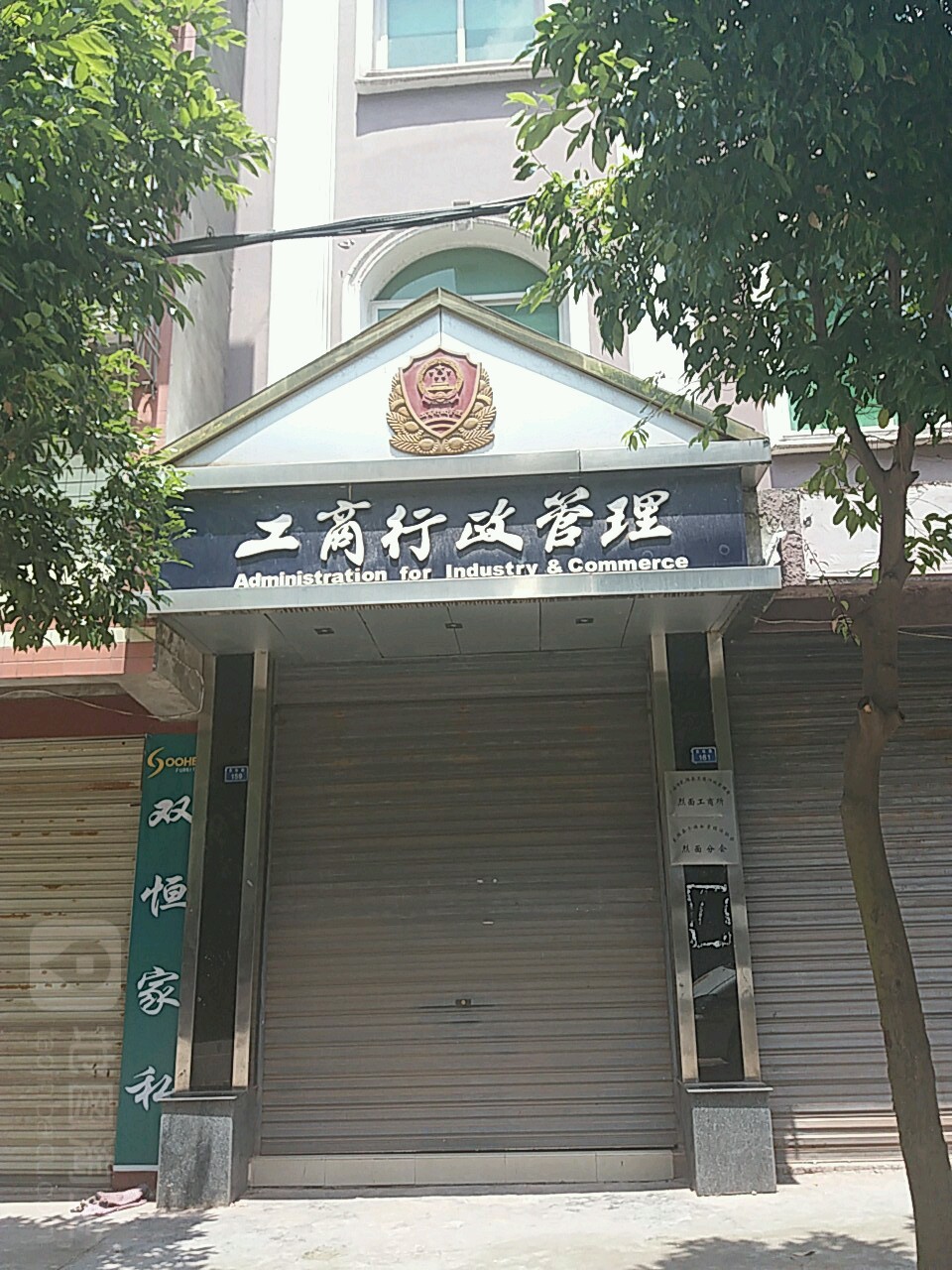 广安市武胜县工商行政管理局烈面工商所