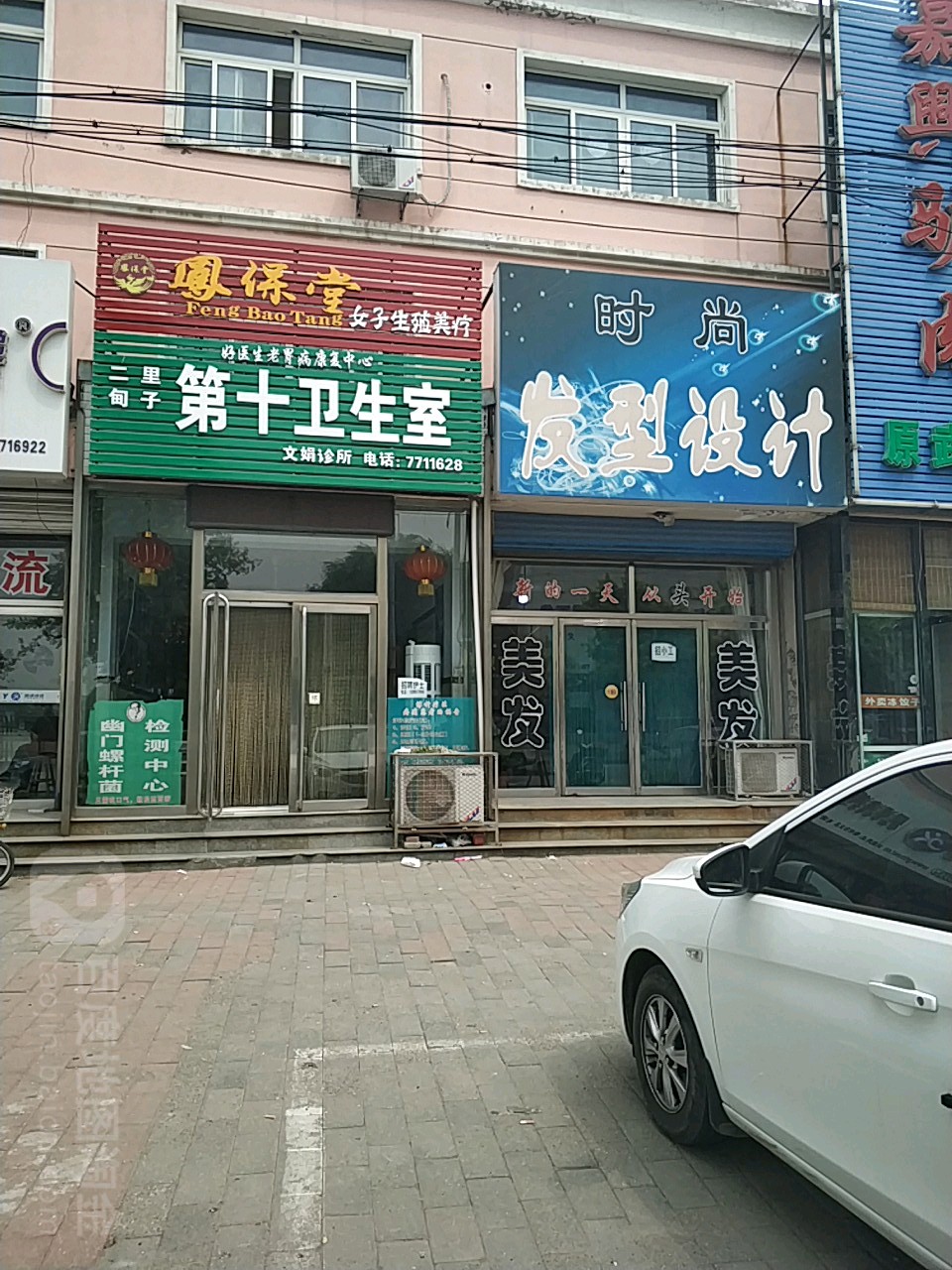 时尚发型射击(中兴街店)