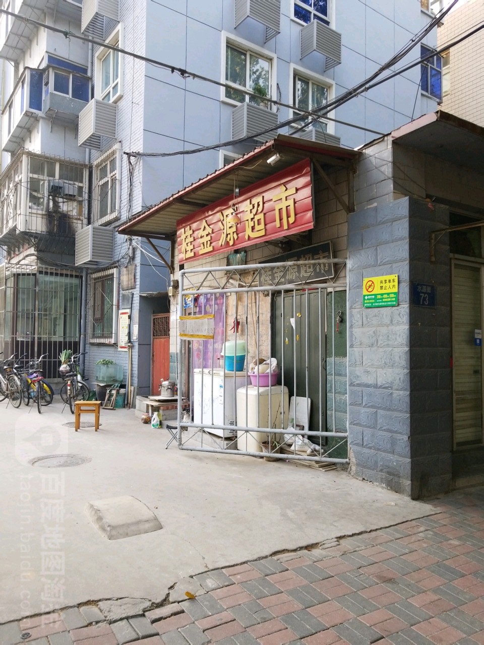 桂金源超市(水源街)