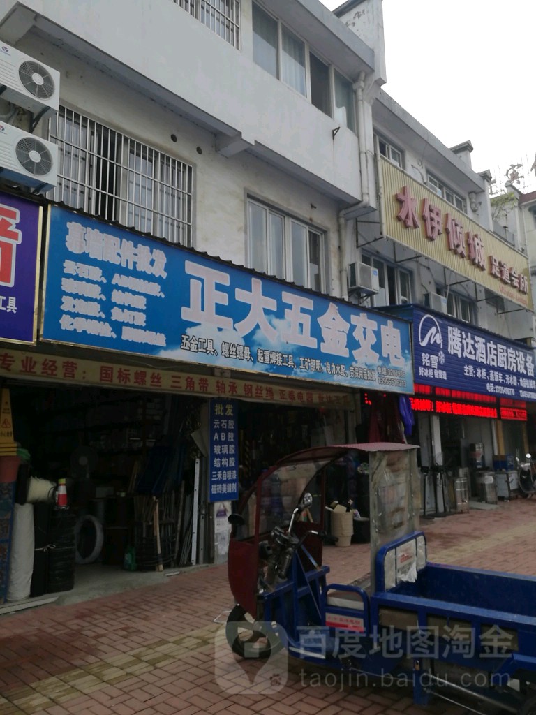 正大五金交电(翠柏南路店)