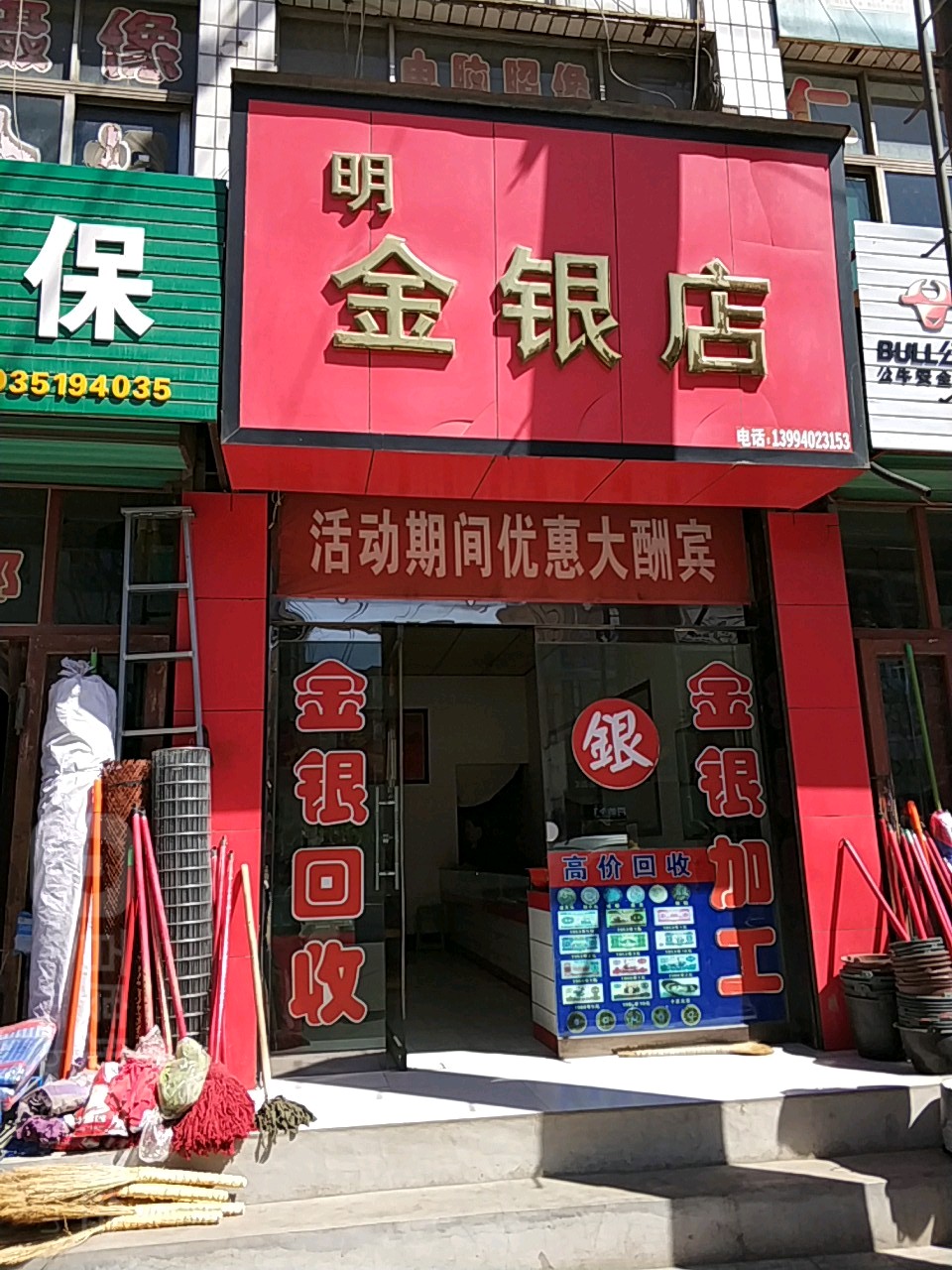 明金金店