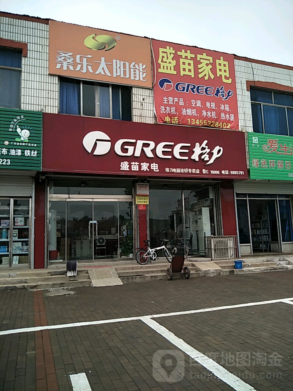 盛苗家电