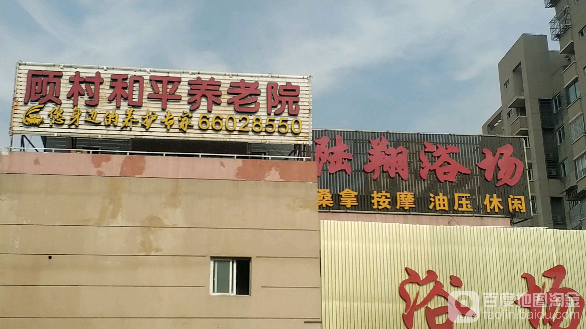 裤翔浴场