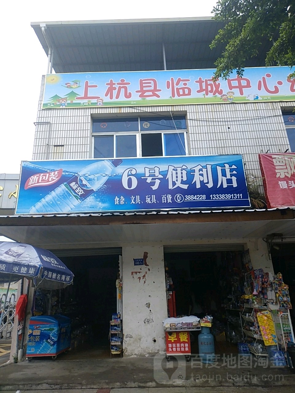 6号便利店