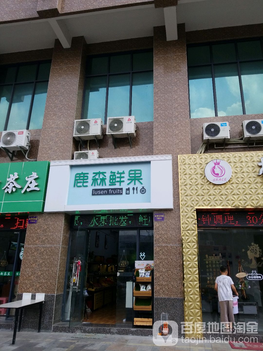 鹿森鲜果(将军店)