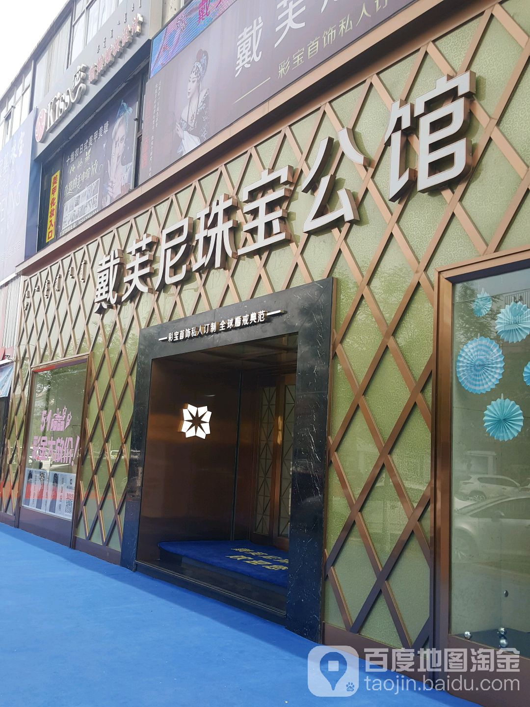 尼讷母糌戴芙珠宝
